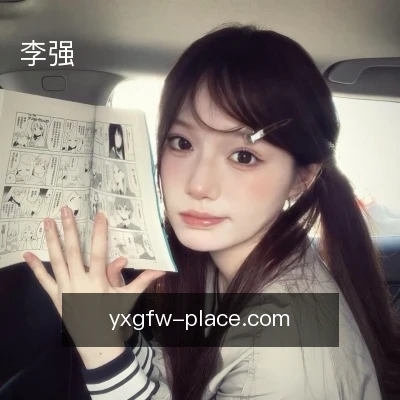 李强